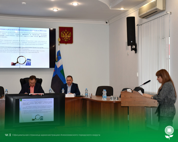 Сегодня состоялось заседание коллегии при главе администрации Алексеевского городского округа.