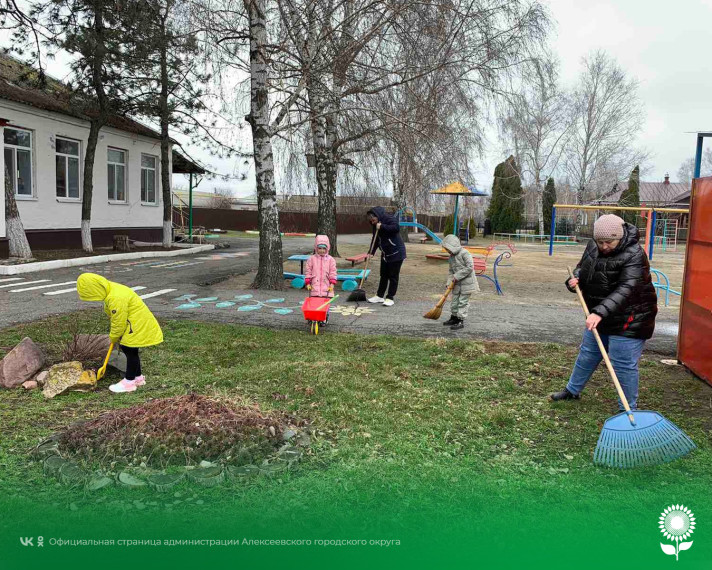 Воспитанники детских садов Алексеевского городского округа приняли участие в субботнике по уборке территории.
