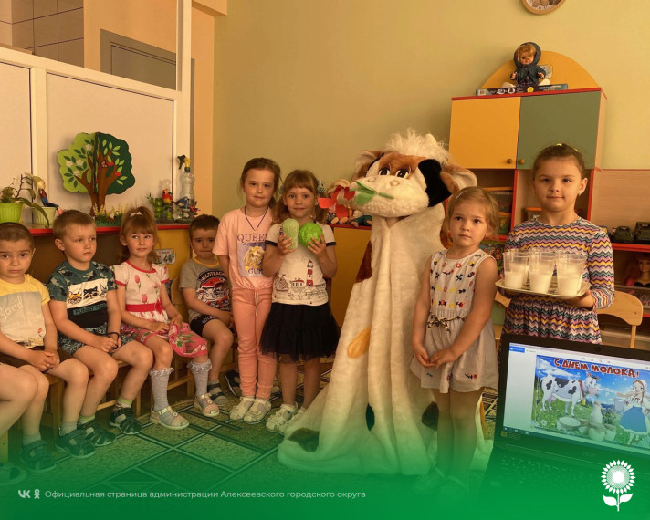 Воспитанники детских садов Алексеевского городского округа приняли участие в праздновании Всемирного дня молока.
