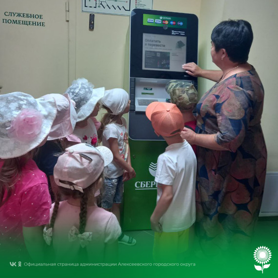 В детских садах Алексеевского городского округа прошел тематический день, посвященный профессиональному празднику сотрудников инкассации.