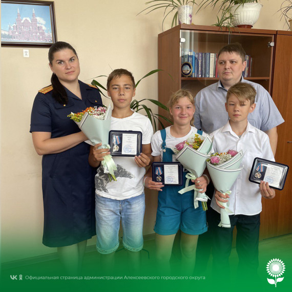 Алексеевского школьника  наградили медалью «Доблесть и Отвага».