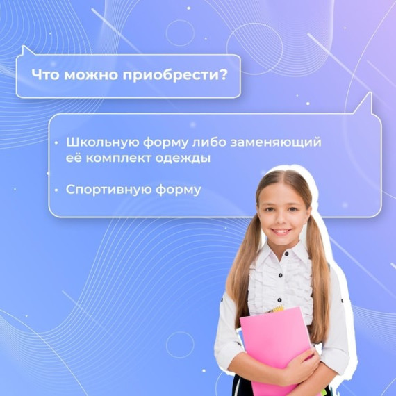 Многодетным белгородским семьям помогут с покупкой школьной и спортивной формы для детей к новому учебному году. Более 9 млн рублей запланировано на единовременные выплаты.