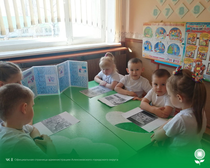 В детских садах Алексеевского городского округа была проведена профилактическая акция «Личная безопасность».