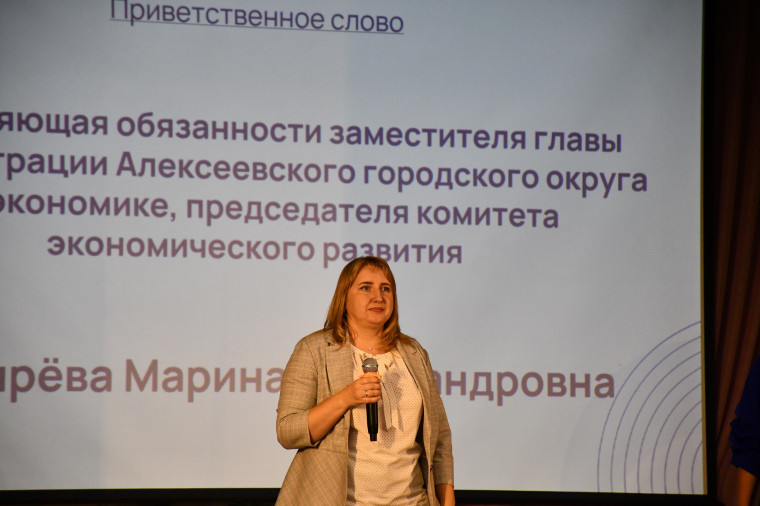 В Алексеевском городском округе прошла бизнес-конференция в рамках проекта «Новые возможности 4.0».