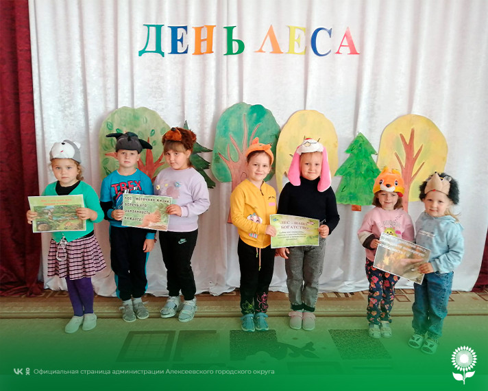В детских садах Алексеевского городского округа отметили Российский день леса.