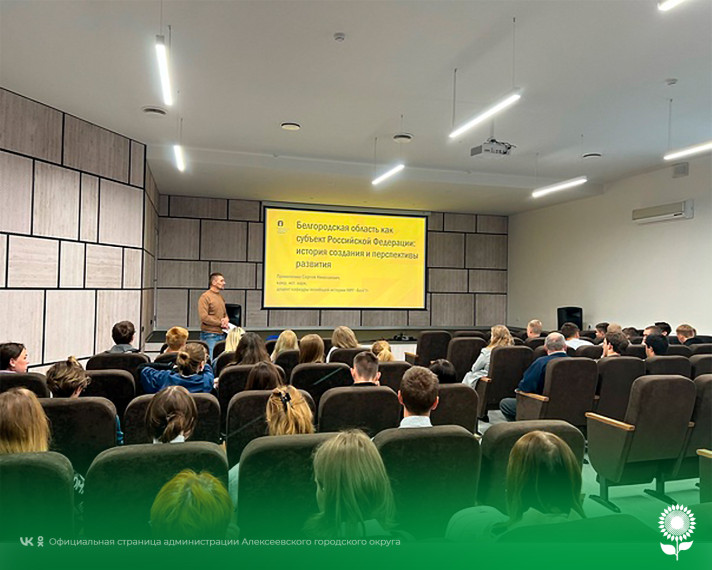 Лектор Белгородского регионального отделения Общества «Знание» прочёл лекцию в Алексеевском городском округе.