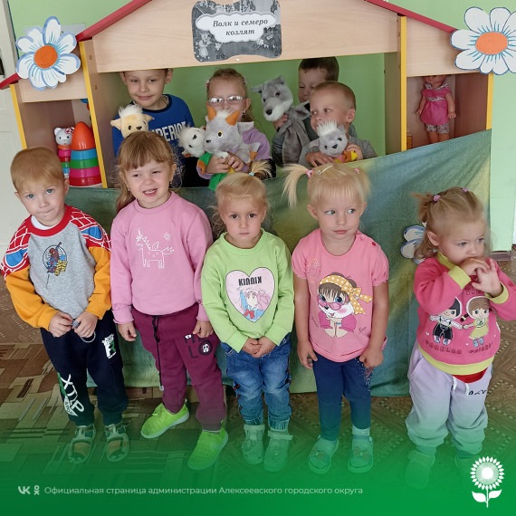 В детских садах Алексеевского городского округа прошёл день кукольного театра.