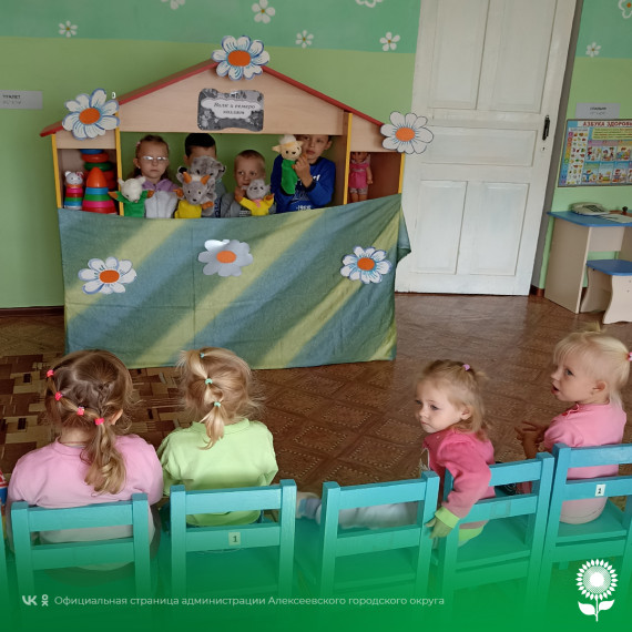 В детских садах Алексеевского городского округа прошёл день кукольного театра.