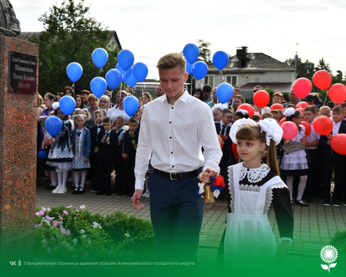В школах Алексеевского городского округа прошли торжественные линейки, посвященные Дню знаний и началу нового учебного года.
