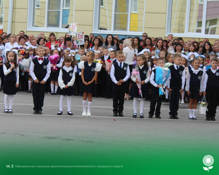 В школах Алексеевского городского округа прошли торжественные линейки, посвященные Дню знаний и началу нового учебного года.