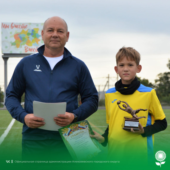Алексеевские футболисты стали победителями регионального турнира по футболу «Кубок Белогорья 2022».