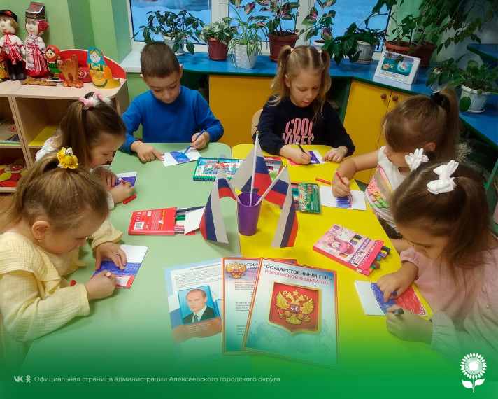 В детских садах Алексеевского городского округа прошёл День Конституции Российской Фдерации.