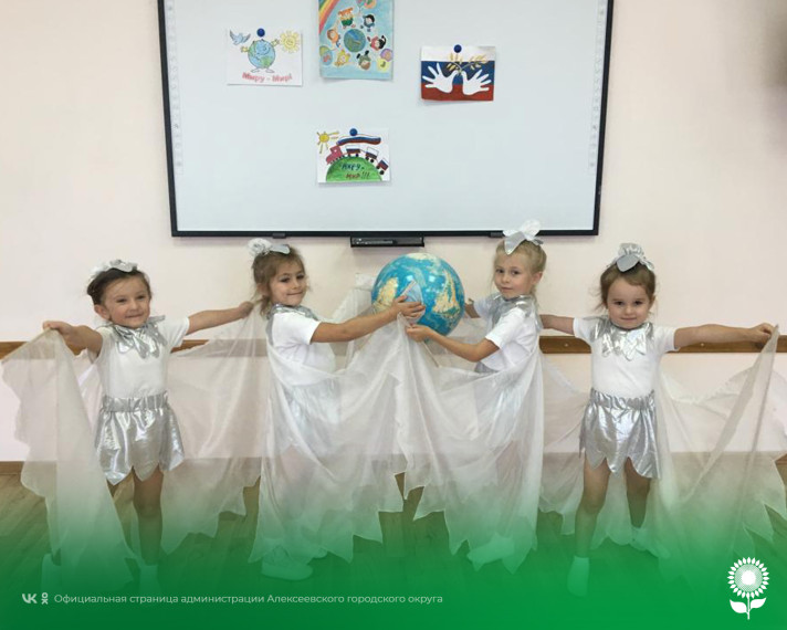 В детских садах Алексеевского городского округа прошли мероприятия, посвященные Международному дню Мира.
