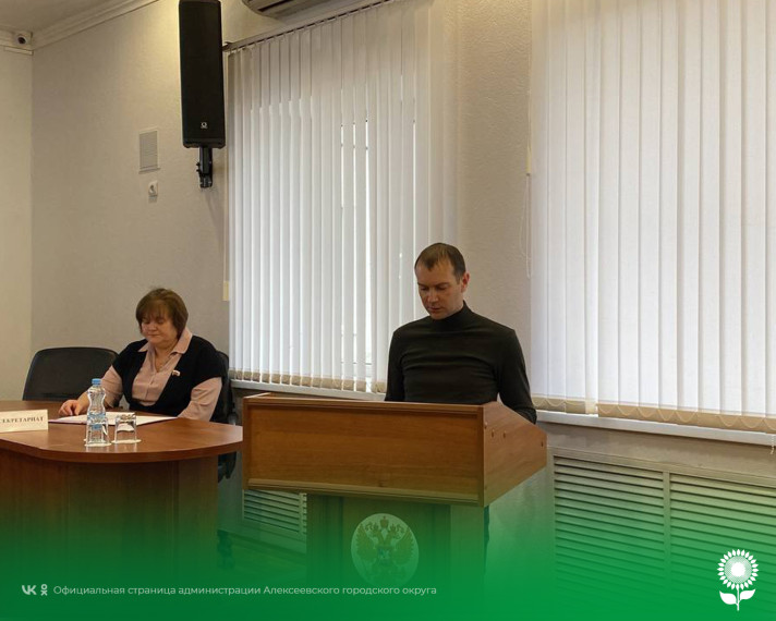Сегодня состоялось пятое внеочередное заседание Совета депутатов Алексеевского городского округа второго созыва.