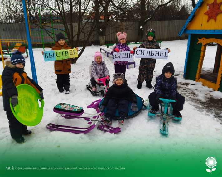 В детских садах Алексеевского городского округа прошел праздник «Зимние виды спорта».