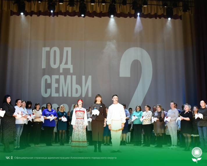 Сегодня в Алексеевском городском округе открыли Год семьи.
