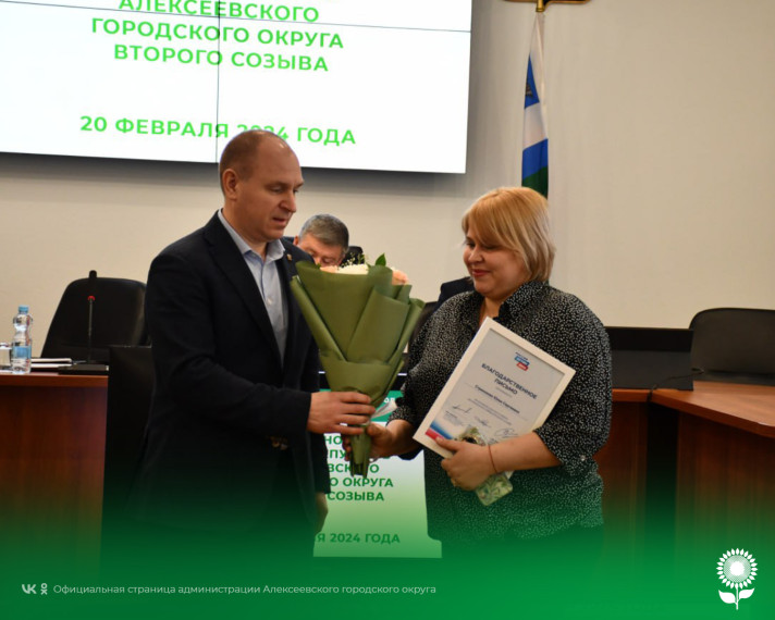 Сегодня состоялось шестое заседание Совета депутатов Алексеевского городского округа второго созыва.
