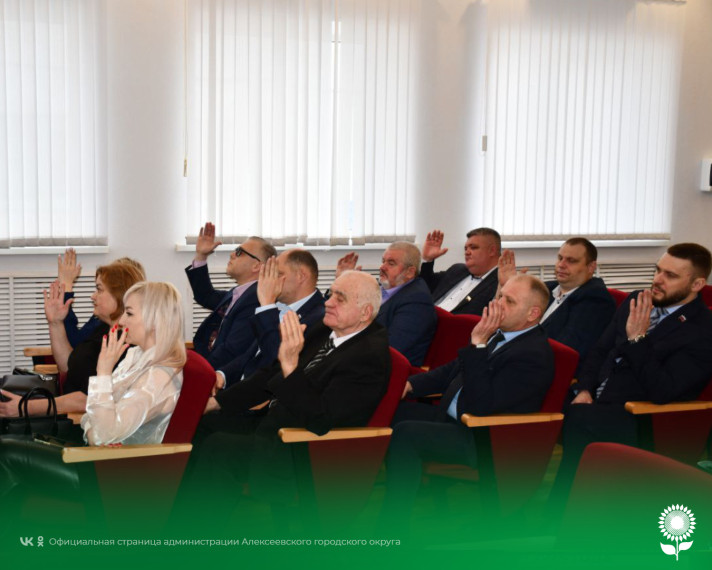 Сегодня состоялось шестое заседание Совета депутатов Алексеевского городского округа второго созыва.