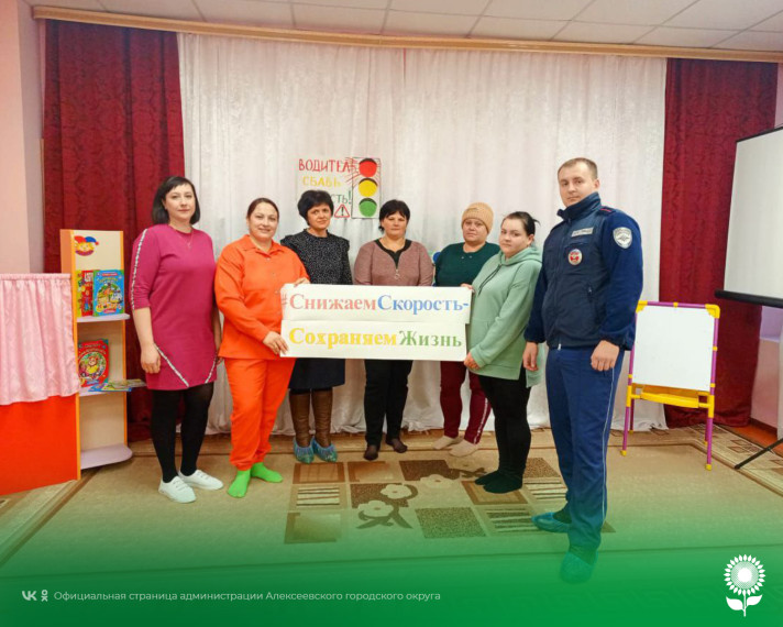 Сотрудники Госавтоинспекции провели родительские собрания в детских садах Алексеевского городского округа.