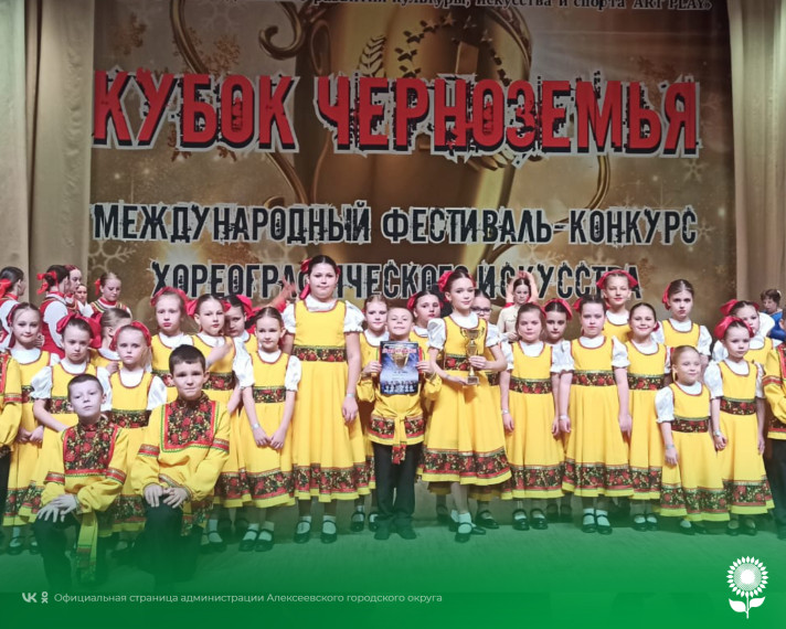 Творческие коллективы нашего округа приняли участие в XV Международный фестиваль-конкурс хореографического искусства «Кубок Черноземья».