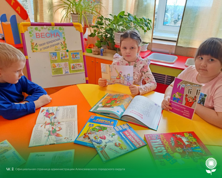 В детских садах Алексеевского городского округа прошел День весенней безопасности.