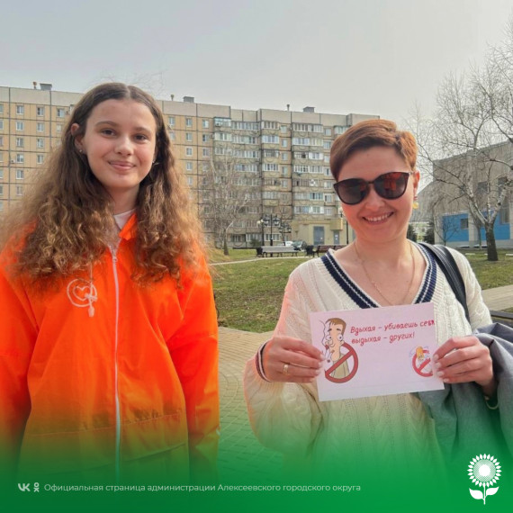 В Алексеевке прошла акция «Молодёжь против курения!».