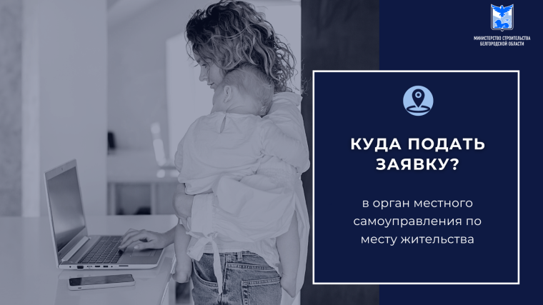 Реализация программы по обеспечению жильем семей, имеющих детей с ограниченными возможностями, продолжается в Белгородской области.