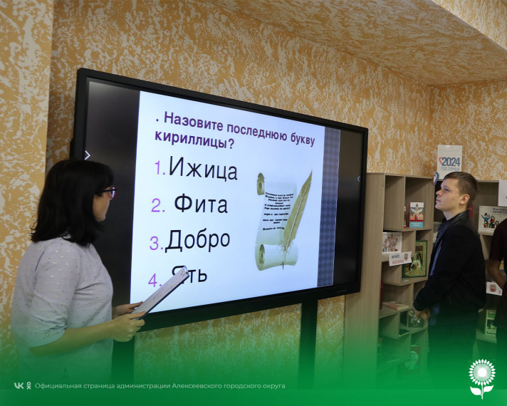 В рамках Дня славянской письменности и культуры сотрудники центральной библиотеки провели квест-игру «Аз, Буки – вперед!».
