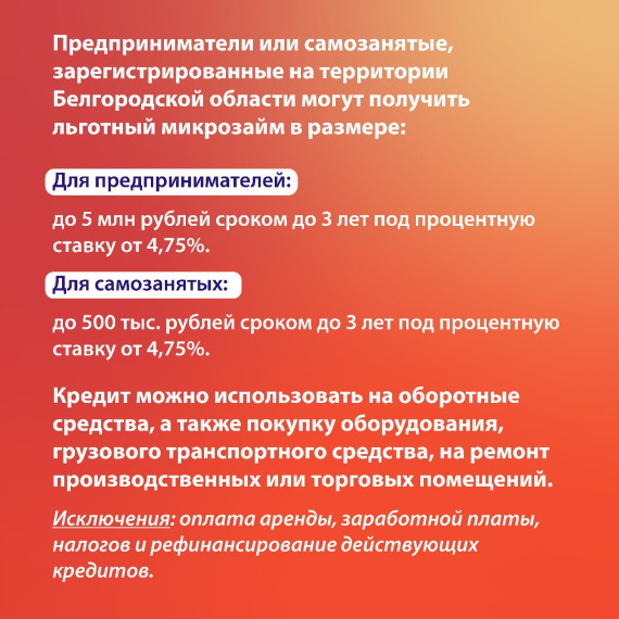 Одна из актуальных тем, которая сейчас волнует малый и микробизнес, – это нехватка оборотных средств.