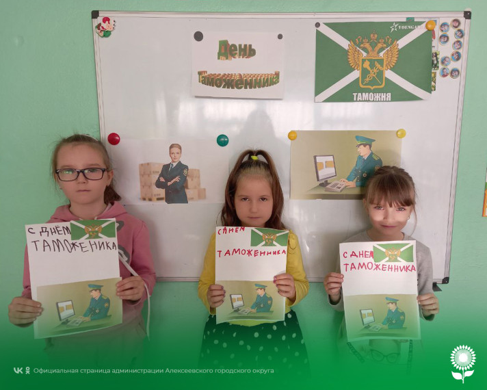 В детских садах Алексеевского городского округа отметили День таможенника.