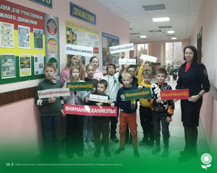 В Алексеевке сотрудники Госавтоинспекции провели беседы по дорожной безопасности в школьном лагере.