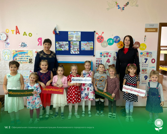 В детских садах Алексеевского городского округа отметили День Рождение пешеходного перехода.