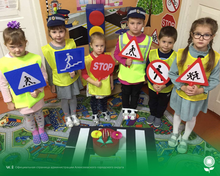 В детских садах Алексеевского городского округа отметили День Рождение пешеходного перехода.