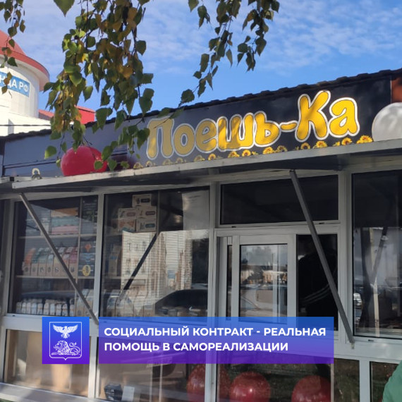 На территории Алексеевского городского округа продолжается реализация программы оказания государственной социальной помощи на основании социального контракта «Содействие».