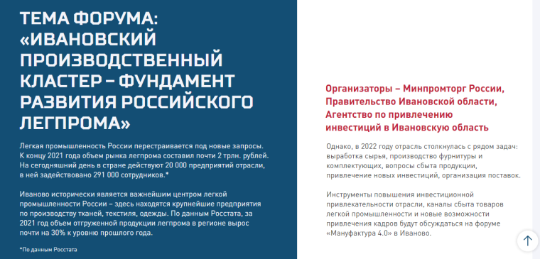 Всероссийский форум легкой промышленности «Мануфактура 4.0».