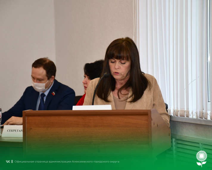 В Алексеевском городском округе состоялось сорок восьмое заседание Совета депутатов.