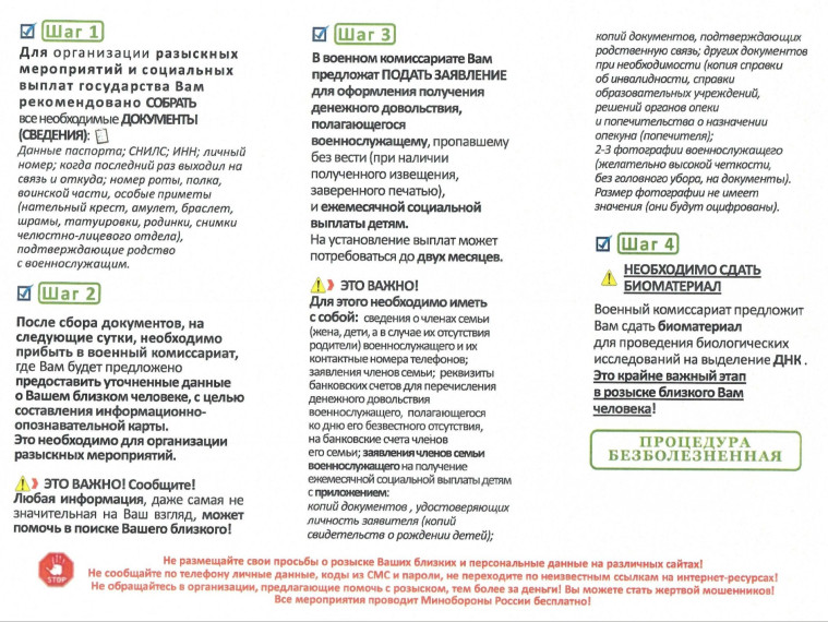 Памятка по поиску военнослужащего.