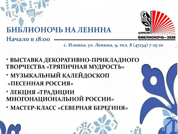 18 апреля стартует ежегодная Всероссийская акция «Библионочь‑2026».