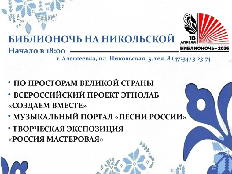 18 апреля стартует ежегодная Всероссийская акция «Библионочь‑2026».