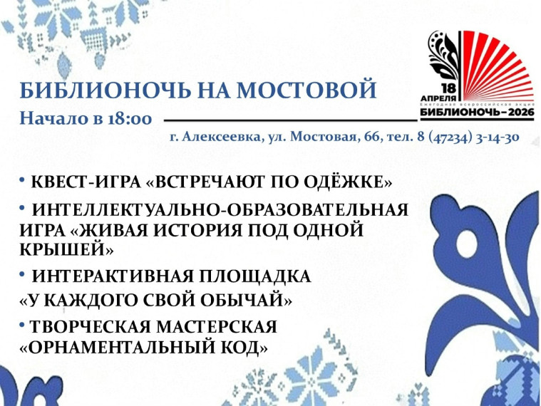 18 апреля стартует ежегодная Всероссийская акция «Библионочь‑2026».