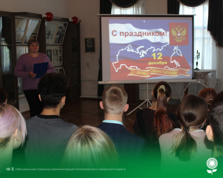 В преддверии Дня Конституции России в Историко-литературном музее Н.В. Станкевича была  проведена лекция «Самый важный документ государства».