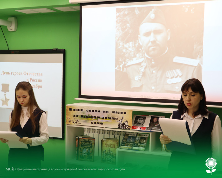 В Центральной библиотеке в честь праздника Дня Героя Отечества прошёл урок мужества «Героев помним имена».