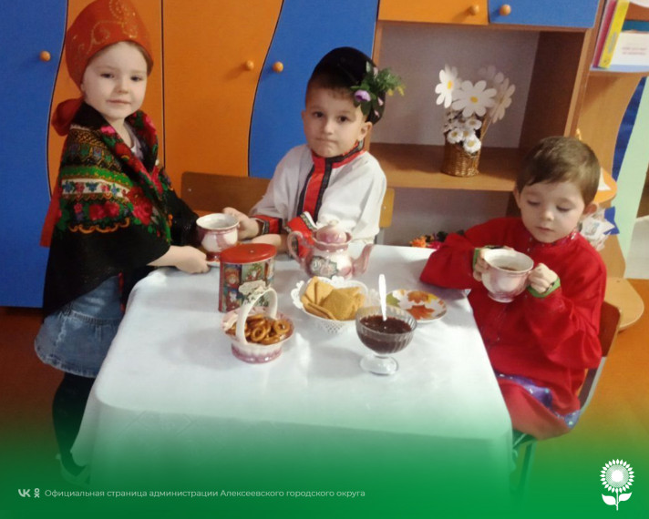 В детских садах Алексеевского городского округа прошло тематическое мероприятие - «День чая», которое дошколята посвятили прекрасному, полезному напитку, пришедшему к нам из далеких времен.