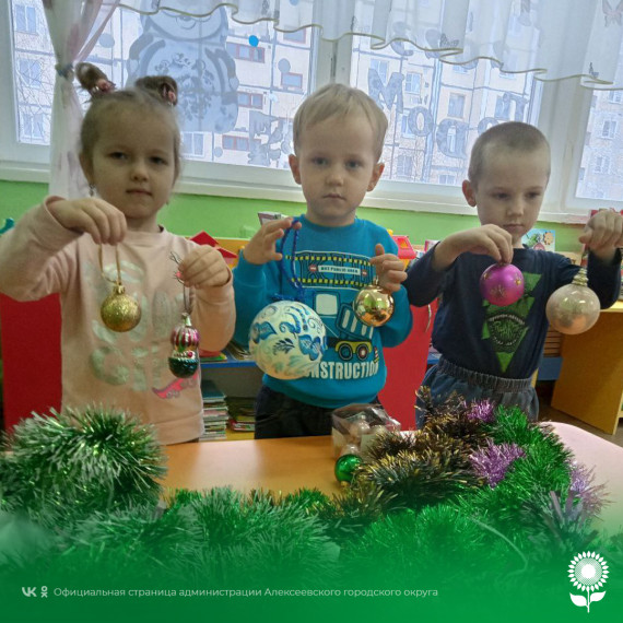 В детских садах Алексеевского городского округа прошел праздник – День дарения елочных шаров.