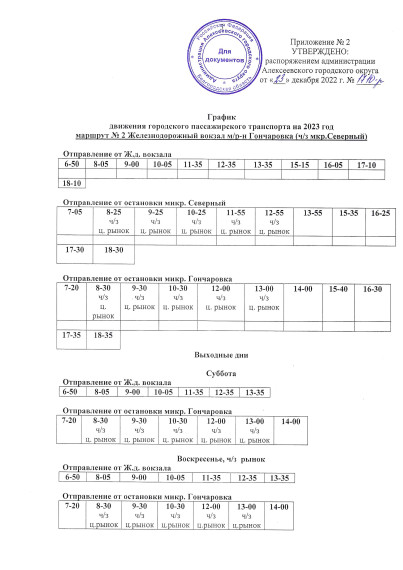 График движения городского и пригородного пассажирского транспорта в 2023 году.