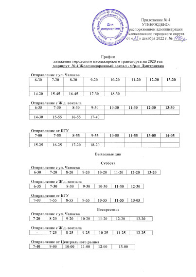 График движения городского и пригородного пассажирского транспорта в 2023 году.