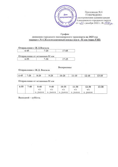 График движения городского и пригородного пассажирского транспорта в 2023 году.