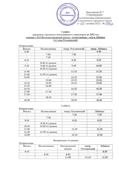График движения городского и пригородного пассажирского транспорта в 2023 году.