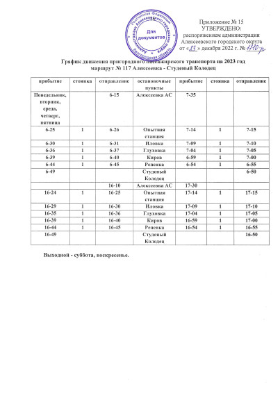 График движения городского и пригородного пассажирского транспорта в 2023 году.