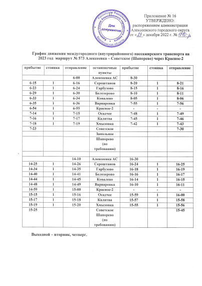 График движения городского и пригородного пассажирского транспорта в 2023 году.